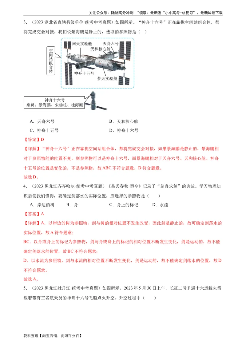专题1机械运动机械运动章末综合检测（教师版）_02中考总复习（2026版更新中）_04-物理-中考总复习_2024年中考复习资料_专项复习资料_专项训练+章末综合检测（学生版+教师版）