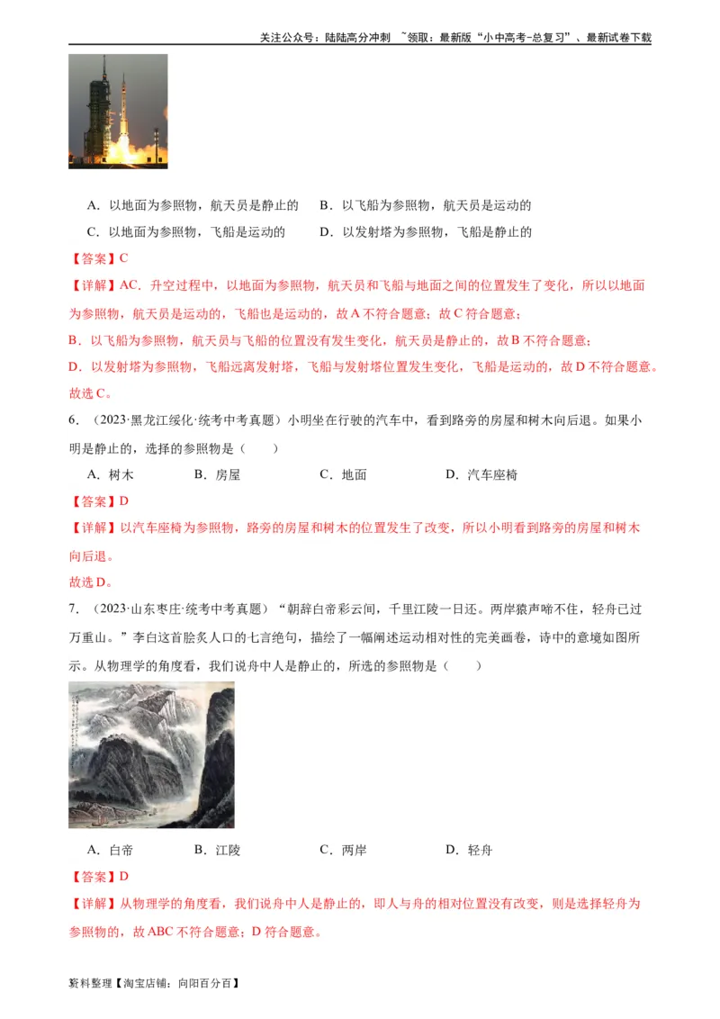 专题1机械运动机械运动章末综合检测（教师版）_02中考总复习（2026版更新中）_04-物理-中考总复习_2024年中考复习资料_专项复习资料_专项训练+章末综合检测（学生版+教师版）