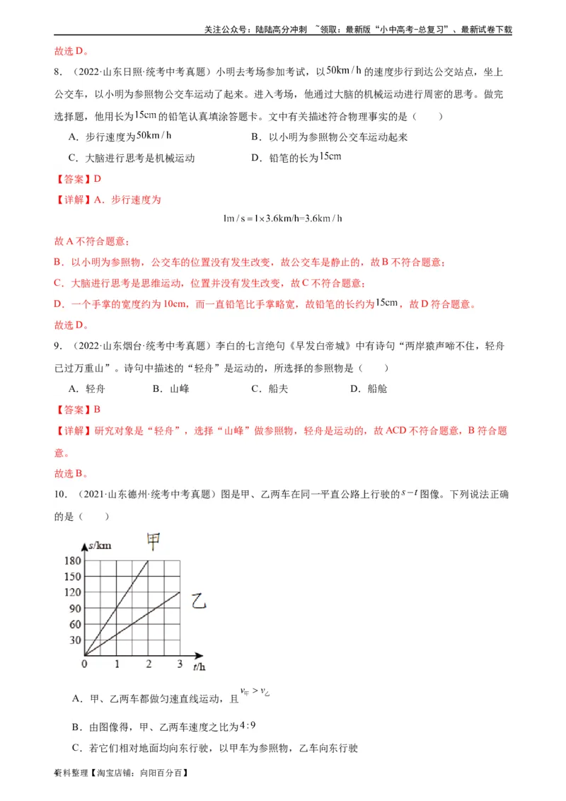 专题1机械运动机械运动章末综合检测（教师版）_02中考总复习（2026版更新中）_04-物理-中考总复习_2024年中考复习资料_专项复习资料_专项训练+章末综合检测（学生版+教师版）