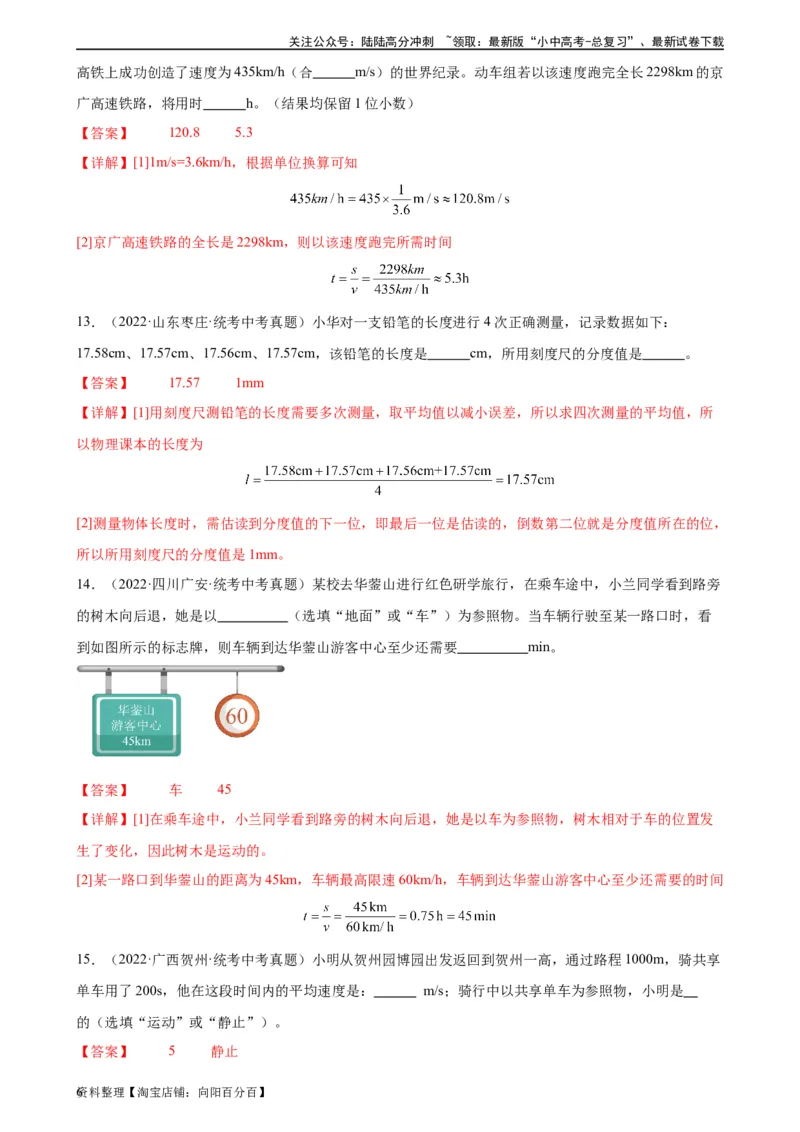 专题1机械运动机械运动章末综合检测（教师版）_02中考总复习（2026版更新中）_04-物理-中考总复习_2024年中考复习资料_专项复习资料_专项训练+章末综合检测（学生版+教师版）