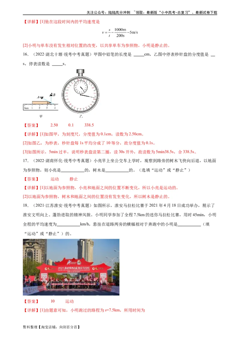 专题1机械运动机械运动章末综合检测（教师版）_02中考总复习（2026版更新中）_04-物理-中考总复习_2024年中考复习资料_专项复习资料_专项训练+章末综合检测（学生版+教师版）