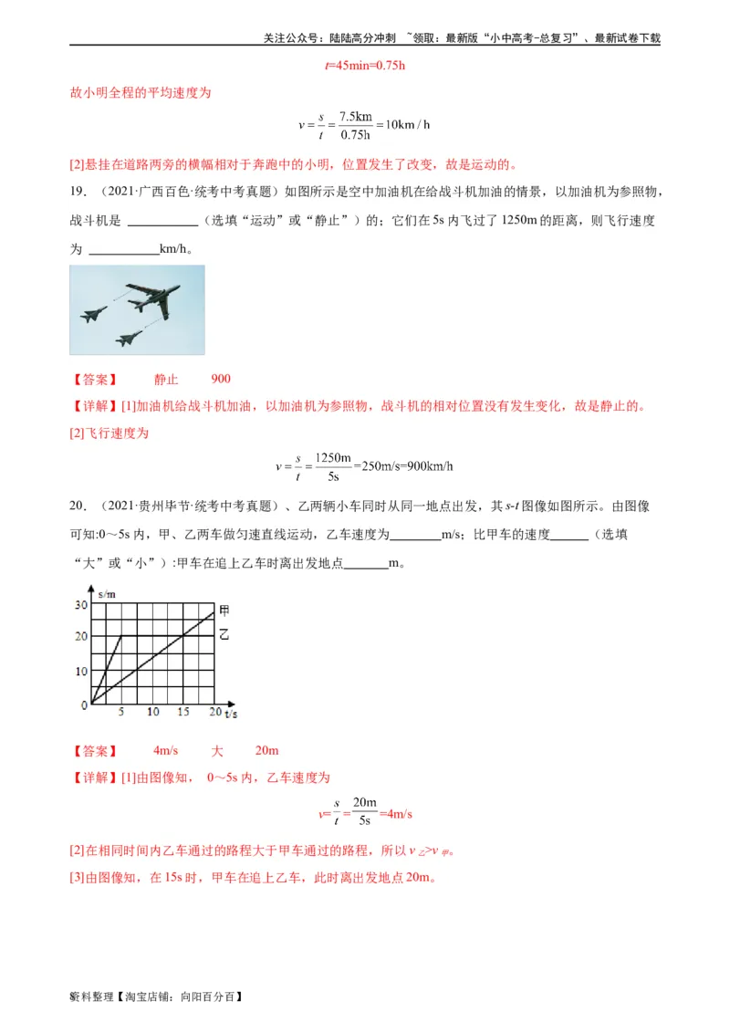 专题1机械运动机械运动章末综合检测（教师版）_02中考总复习（2026版更新中）_04-物理-中考总复习_2024年中考复习资料_专项复习资料_专项训练+章末综合检测（学生版+教师版）