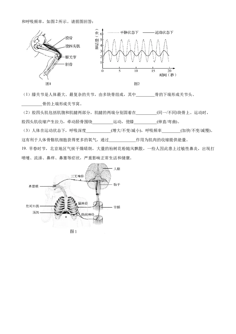 精品解析：北京市昌平区2019-2020学年七年级下学期期末生物试题（原卷版）(1)_北京初中期末题_C605-京七八九_B京生物七八九_北京7下生物_2019-2020