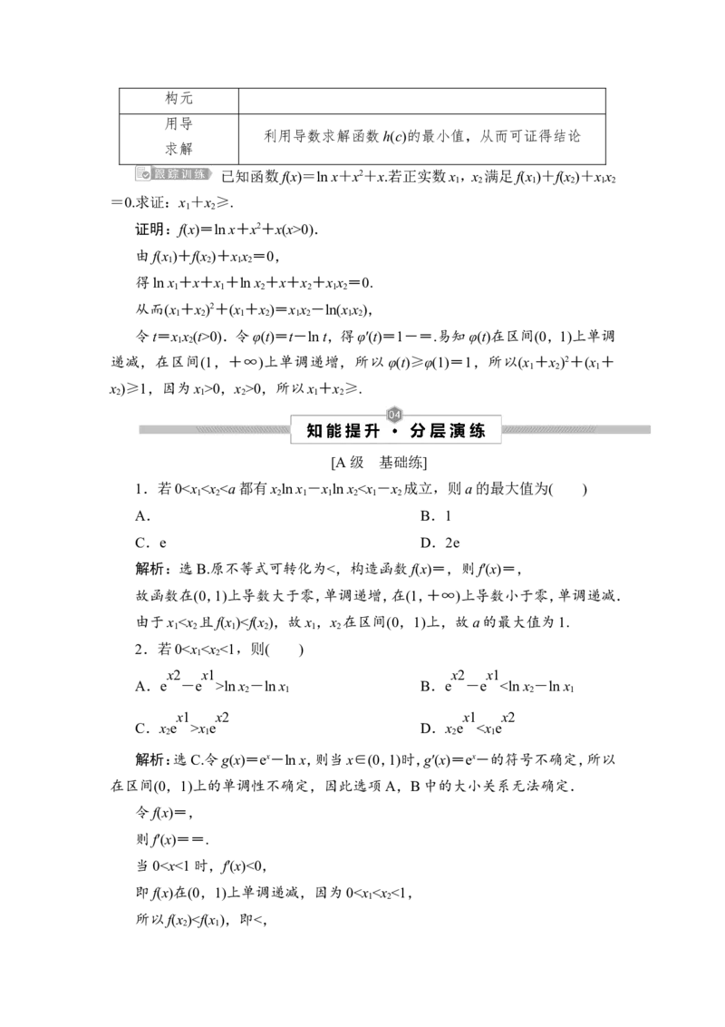 1第1课时　利用导数证明不等式_2.2025数学总复习_2023年新高考资料_一轮复习_2023新高考一轮复习讲义+课件_2023年高考数学一轮复习讲义（新高考）_赠补充习题库