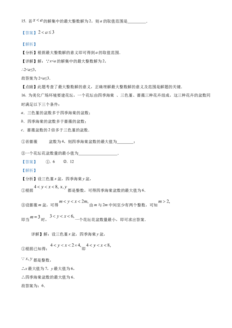 精品解析：北京市平谷区2021-2022学年七年级下学期期末数学试卷（解析版）(1)_北京初中期末题_C605-京七八九_B京市数学七八九_北京7下数学_2021-2022
