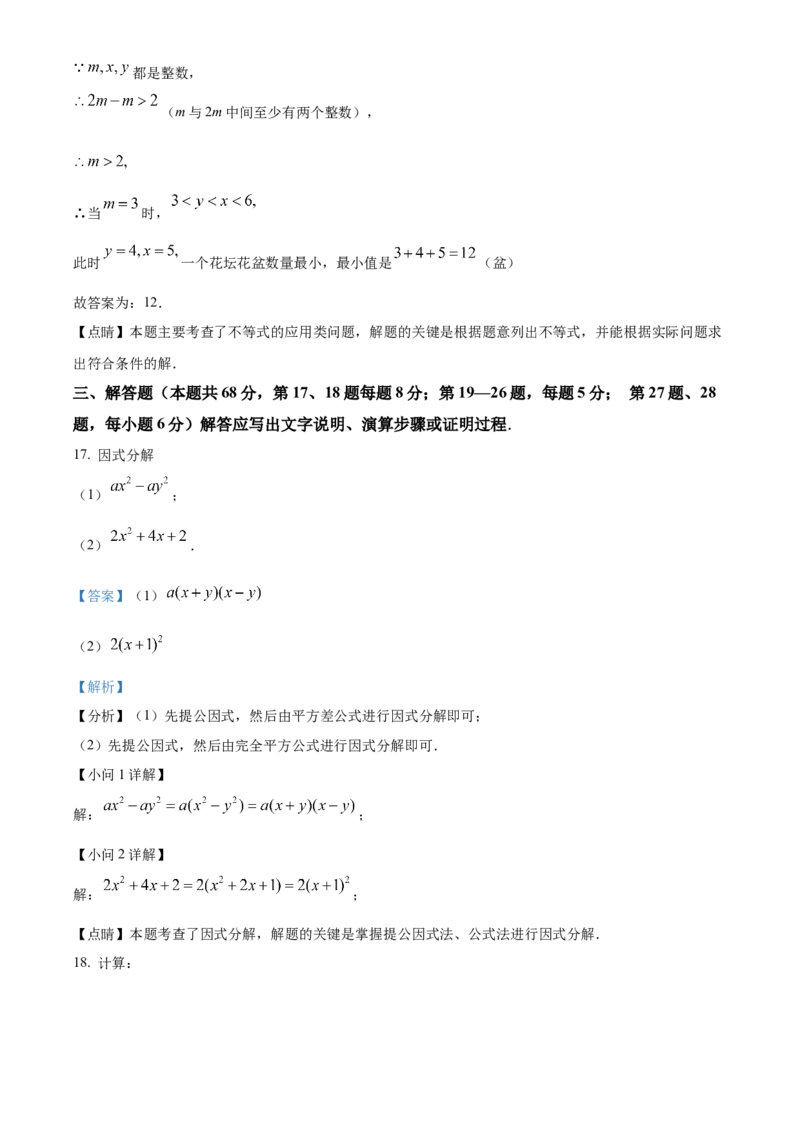 精品解析：北京市平谷区2021-2022学年七年级下学期期末数学试卷（解析版）(1)_北京初中期末题_C605-京七八九_B京市数学七八九_北京7下数学_2021-2022