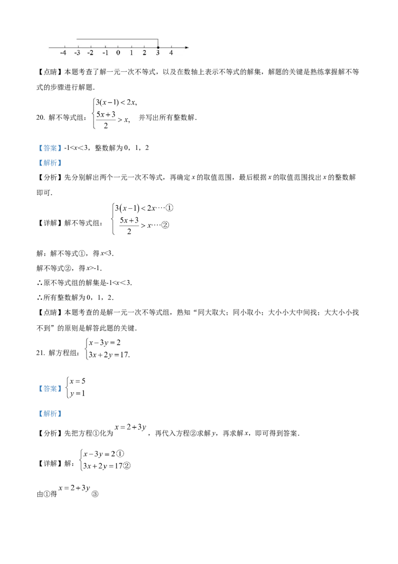 精品解析：北京市平谷区2021-2022学年七年级下学期期末数学试卷（解析版）(1)_北京初中期末题_C605-京七八九_B京市数学七八九_北京7下数学_2021-2022