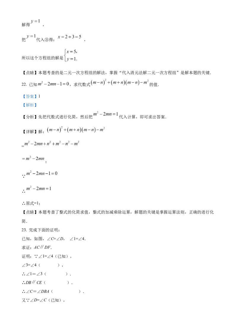 精品解析：北京市平谷区2021-2022学年七年级下学期期末数学试卷（解析版）(1)_北京初中期末题_C605-京七八九_B京市数学七八九_北京7下数学_2021-2022
