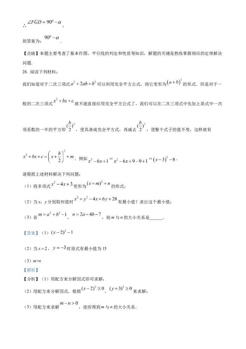精品解析：北京市平谷区2021-2022学年七年级下学期期末数学试卷（解析版）(1)_北京初中期末题_C605-京七八九_B京市数学七八九_北京7下数学_2021-2022