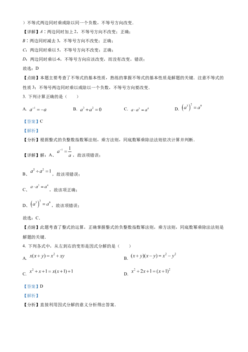 精品解析：北京市平谷区2021-2022学年七年级下学期期末数学试卷（解析版）(1)_北京初中期末题_C605-京七八九_B京市数学七八九_北京7下数学_2021-2022