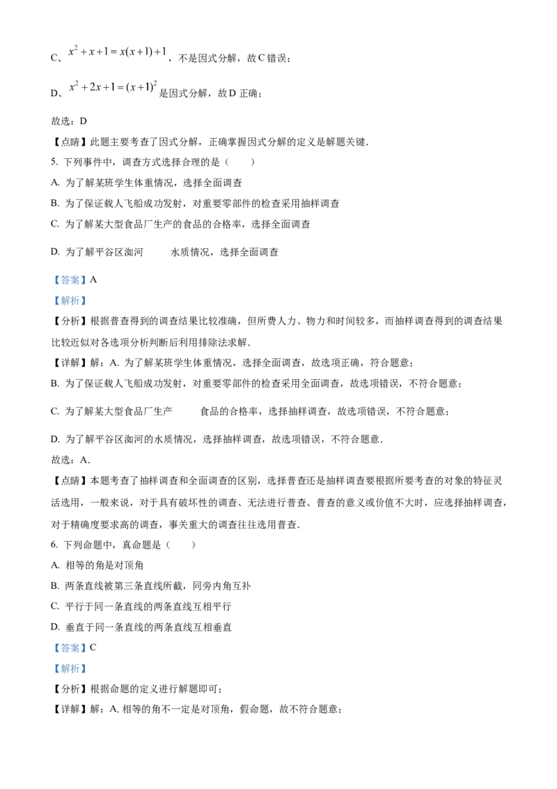 精品解析：北京市平谷区2021-2022学年七年级下学期期末数学试卷（解析版）(1)_北京初中期末题_C605-京七八九_B京市数学七八九_北京7下数学_2021-2022