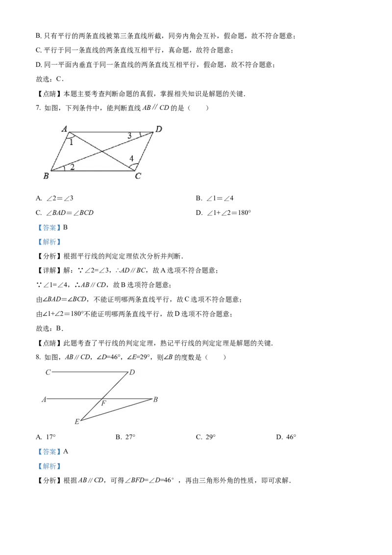 精品解析：北京市平谷区2021-2022学年七年级下学期期末数学试卷（解析版）(1)_北京初中期末题_C605-京七八九_B京市数学七八九_北京7下数学_2021-2022