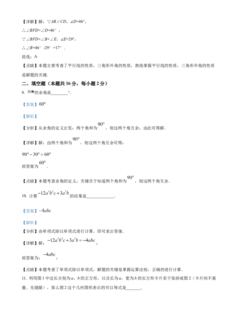 精品解析：北京市平谷区2021-2022学年七年级下学期期末数学试卷（解析版）(1)_北京初中期末题_C605-京七八九_B京市数学七八九_北京7下数学_2021-2022