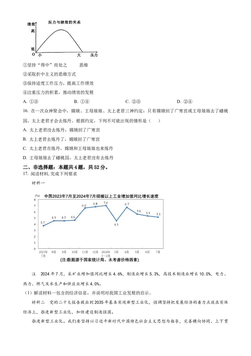 2025届湖南省永州市高三上学期第一次模拟考试政治试题Word版无答案_A1502026各地模拟卷（超值！）_9月_240911湖南省永州市2024-2025学年高三上学期一模