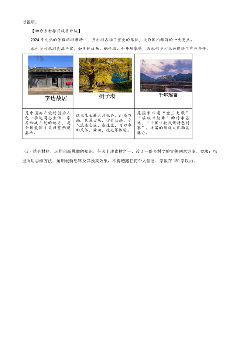 2025届湖南省永州市高三上学期第一次模拟考试政治试题Word版无答案_A1502026各地模拟卷（超值！）_9月_240911湖南省永州市2024-2025学年高三上学期一模