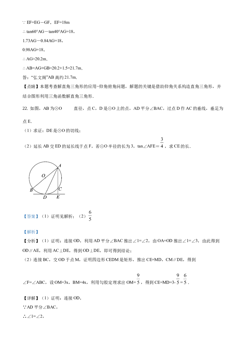 精品解析：北京市昌平区2020-2021学年九年级上学期期末数学试题（解析版）(1)_北京初中期末题_C605-京七八九_B京市数学七八九_北京9上数学_2020-2021