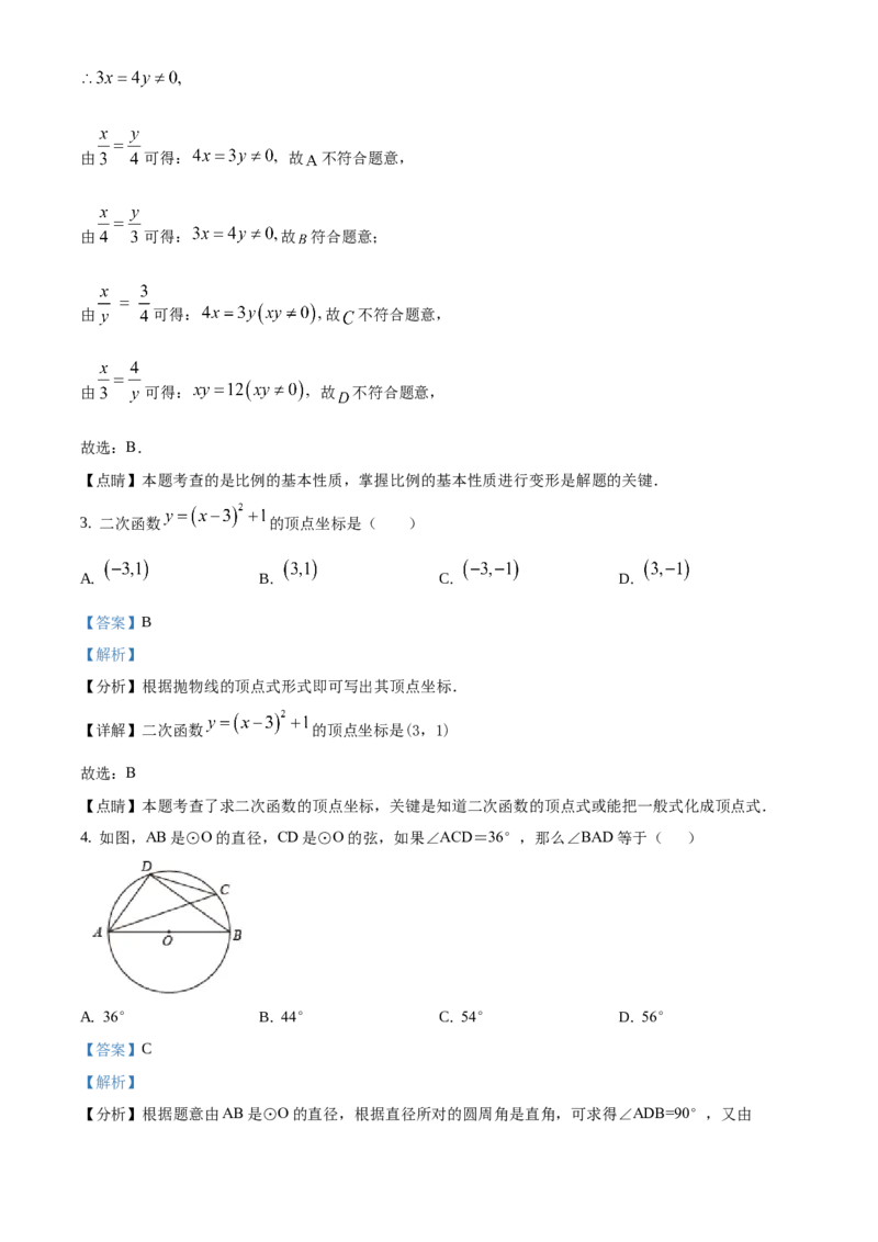 精品解析：北京市昌平区2020-2021学年九年级上学期期末数学试题（解析版）(1)_北京初中期末题_C605-京七八九_B京市数学七八九_北京9上数学_2020-2021