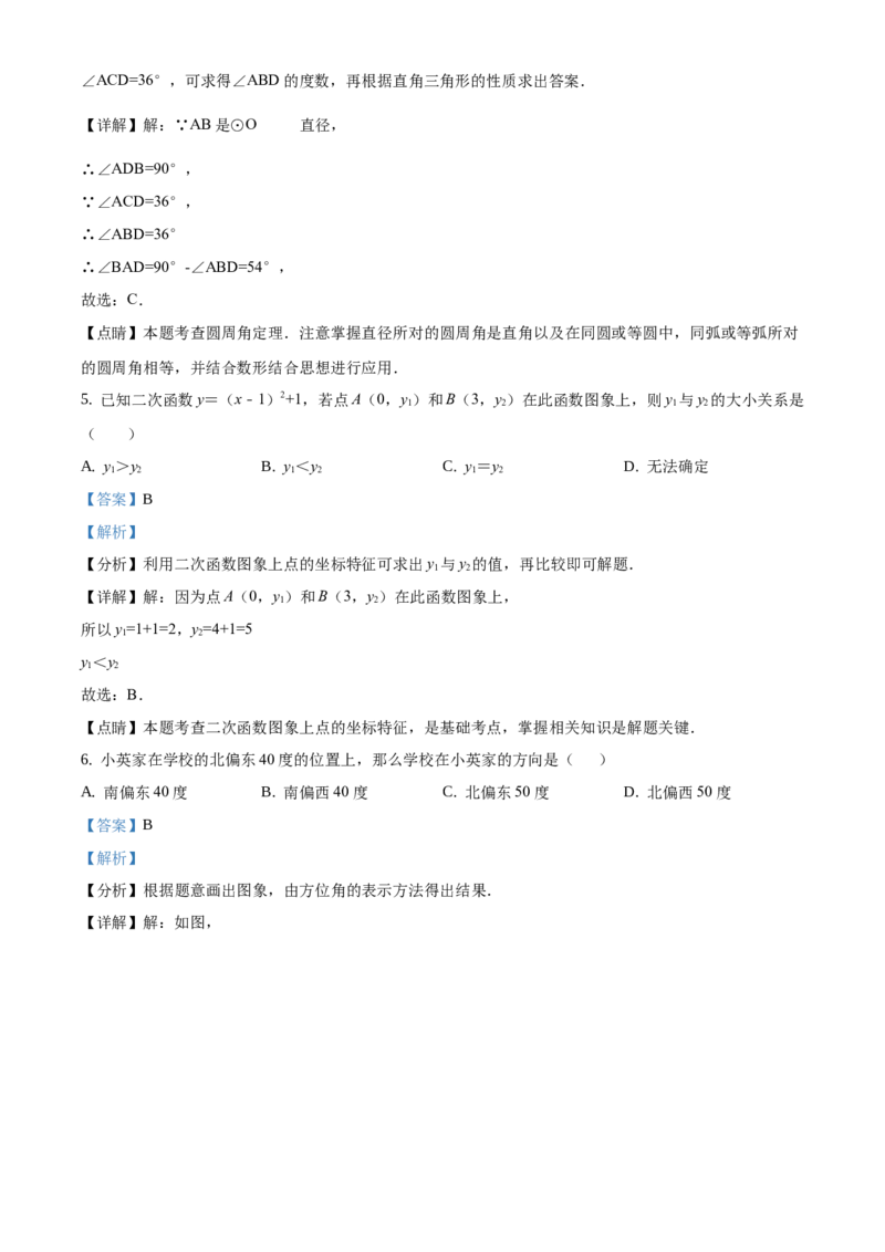 精品解析：北京市昌平区2020-2021学年九年级上学期期末数学试题（解析版）(1)_北京初中期末题_C605-京七八九_B京市数学七八九_北京9上数学_2020-2021