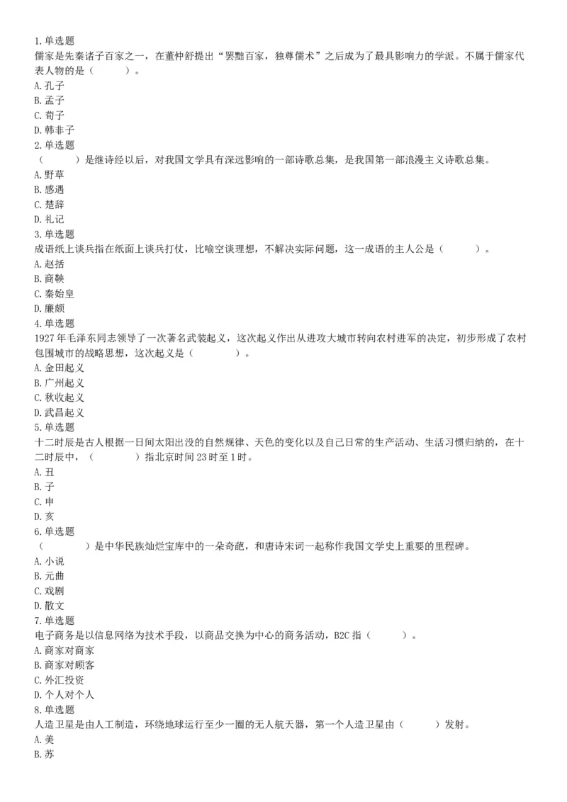 2019年北京市朝阳区事业单位招聘考试题（网友回忆版）_26事业职测+综合_闲鱼2026事业单位职测+综合_职测+综合真题合集ABCDE_A类-综合管理_职业能力测试真题（不定时更新）_北京