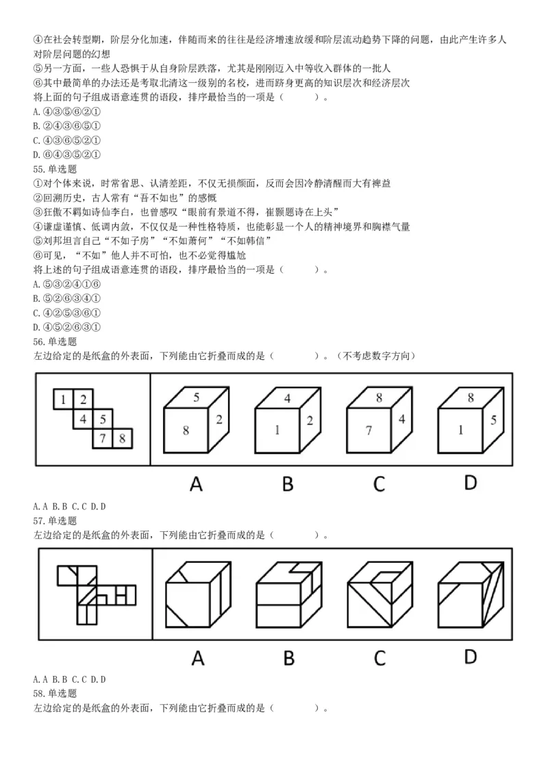 2019年北京市朝阳区事业单位招聘考试题（网友回忆版）_26事业职测+综合_闲鱼2026事业单位职测+综合_职测+综合真题合集ABCDE_A类-综合管理_职业能力测试真题（不定时更新）_北京
