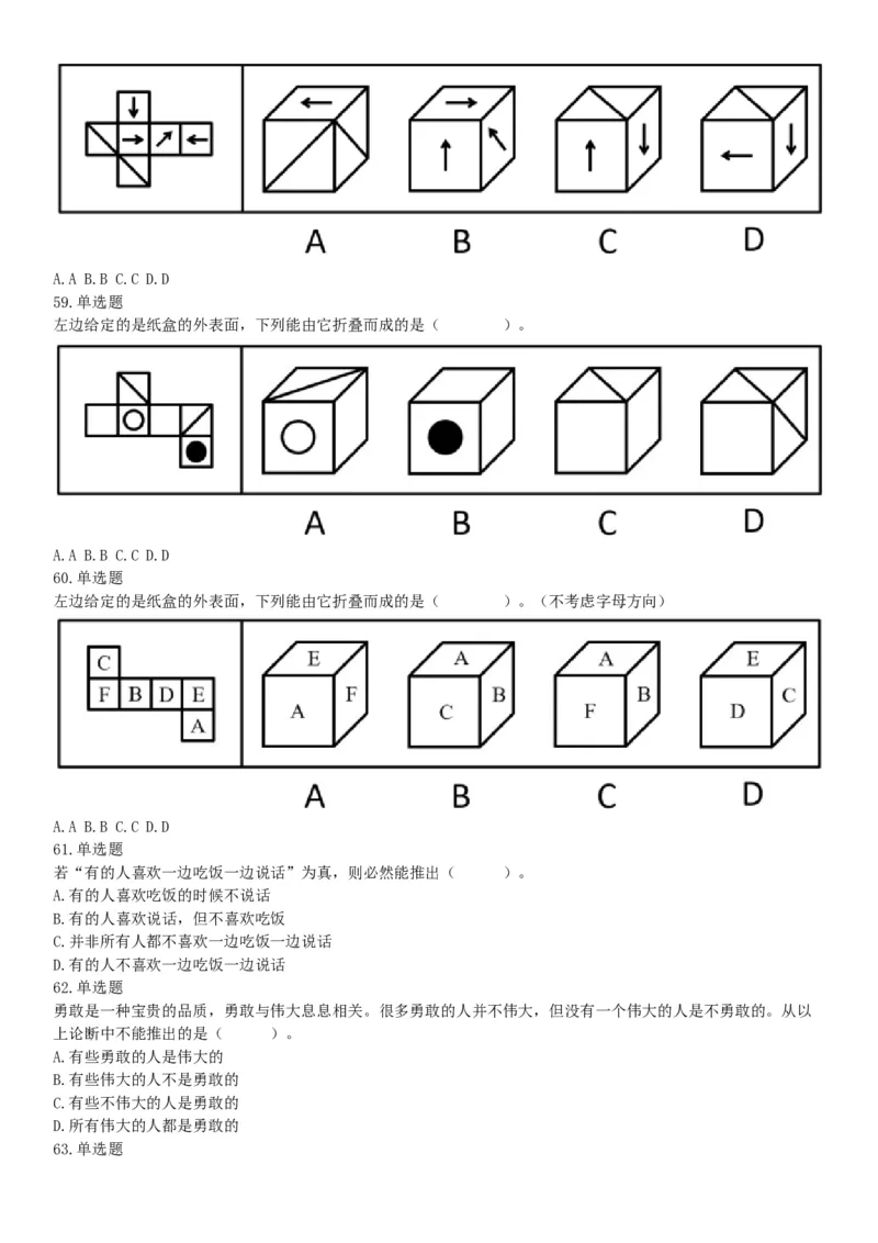 2019年北京市朝阳区事业单位招聘考试题（网友回忆版）_26事业职测+综合_闲鱼2026事业单位职测+综合_职测+综合真题合集ABCDE_A类-综合管理_职业能力测试真题（不定时更新）_北京