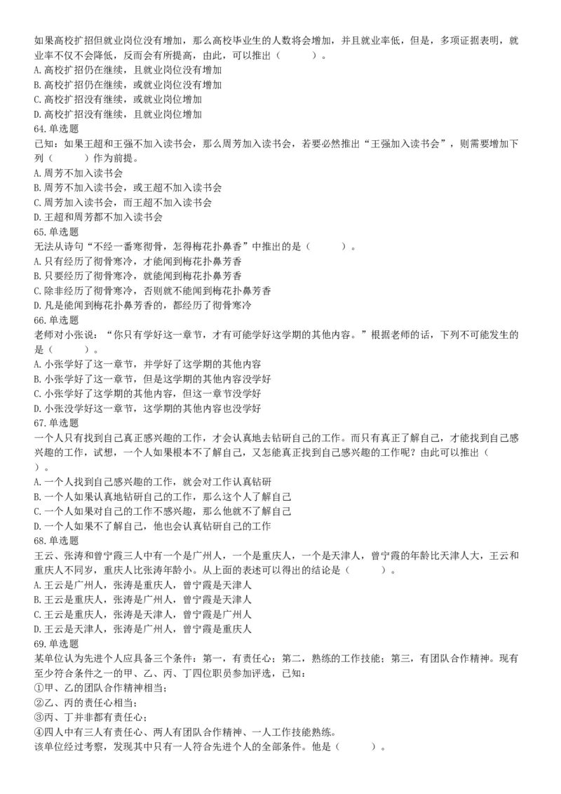 2019年北京市朝阳区事业单位招聘考试题（网友回忆版）_26事业职测+综合_闲鱼2026事业单位职测+综合_职测+综合真题合集ABCDE_A类-综合管理_职业能力测试真题（不定时更新）_北京
