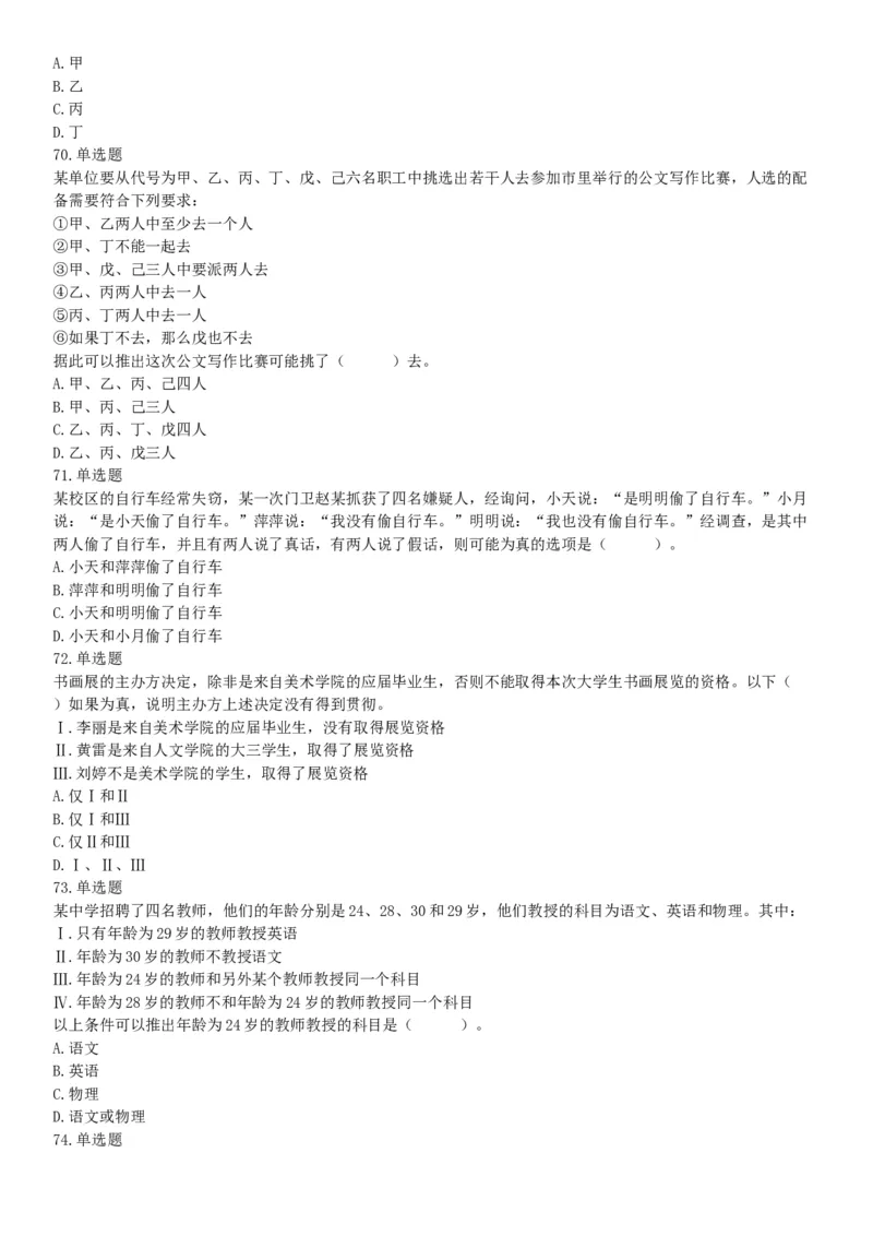 2019年北京市朝阳区事业单位招聘考试题（网友回忆版）_26事业职测+综合_闲鱼2026事业单位职测+综合_职测+综合真题合集ABCDE_A类-综合管理_职业能力测试真题（不定时更新）_北京