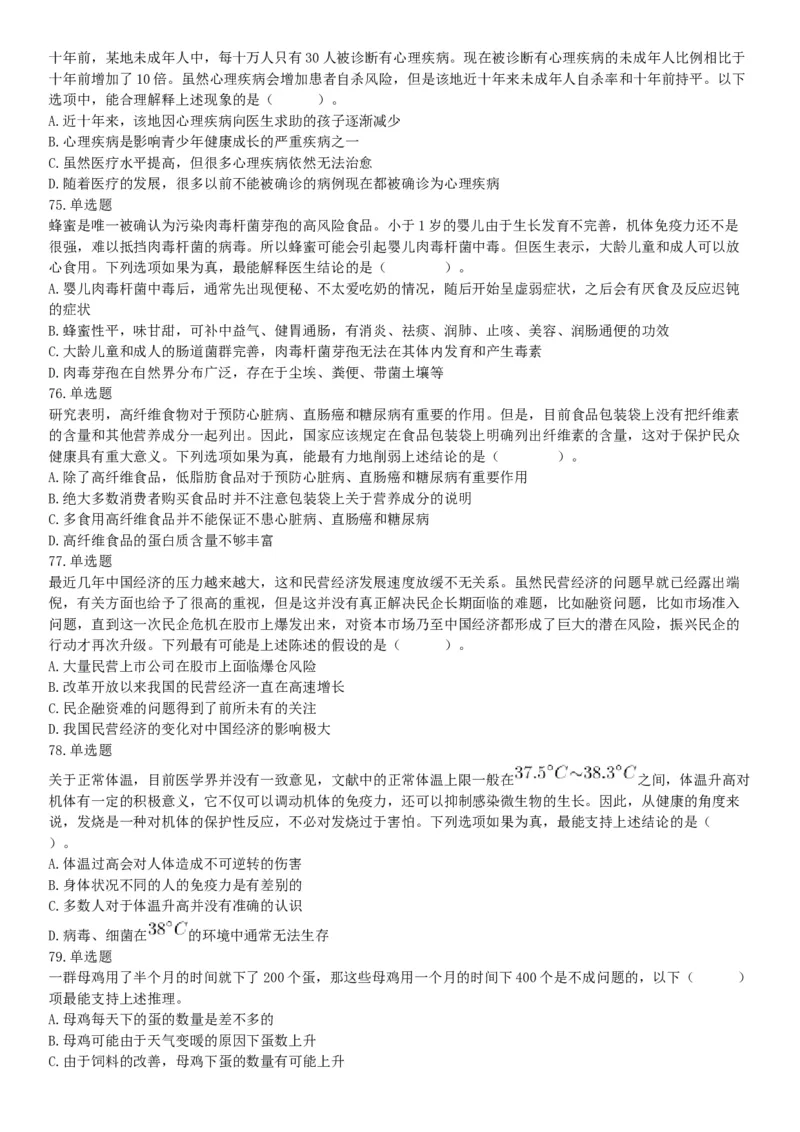 2019年北京市朝阳区事业单位招聘考试题（网友回忆版）_26事业职测+综合_闲鱼2026事业单位职测+综合_职测+综合真题合集ABCDE_A类-综合管理_职业能力测试真题（不定时更新）_北京