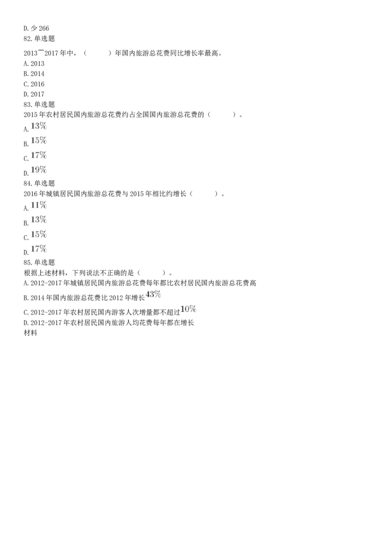 2019年北京市朝阳区事业单位招聘考试题（网友回忆版）_26事业职测+综合_闲鱼2026事业单位职测+综合_职测+综合真题合集ABCDE_A类-综合管理_职业能力测试真题（不定时更新）_北京