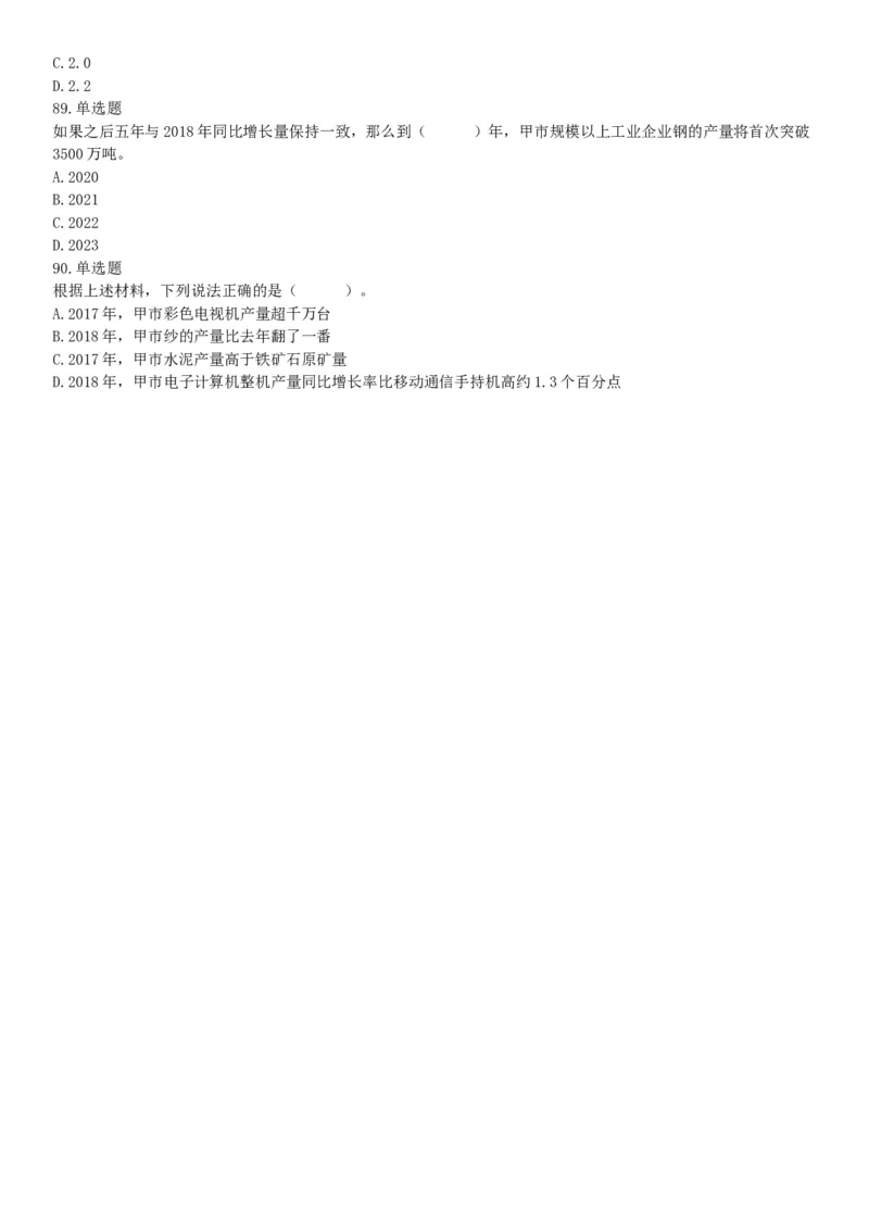 2019年北京市朝阳区事业单位招聘考试题（网友回忆版）_26事业职测+综合_闲鱼2026事业单位职测+综合_职测+综合真题合集ABCDE_A类-综合管理_职业能力测试真题（不定时更新）_北京