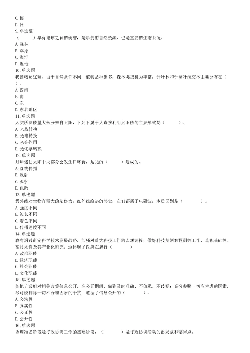 2019年北京市朝阳区事业单位招聘考试题（网友回忆版）_26事业职测+综合_闲鱼2026事业单位职测+综合_职测+综合真题合集ABCDE_A类-综合管理_职业能力测试真题（不定时更新）_北京