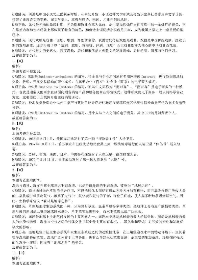 2019年北京市朝阳区事业单位招聘考试题（网友回忆版）_26事业职测+综合_闲鱼2026事业单位职测+综合_职测+综合真题合集ABCDE_A类-综合管理_职业能力测试真题（不定时更新）_北京