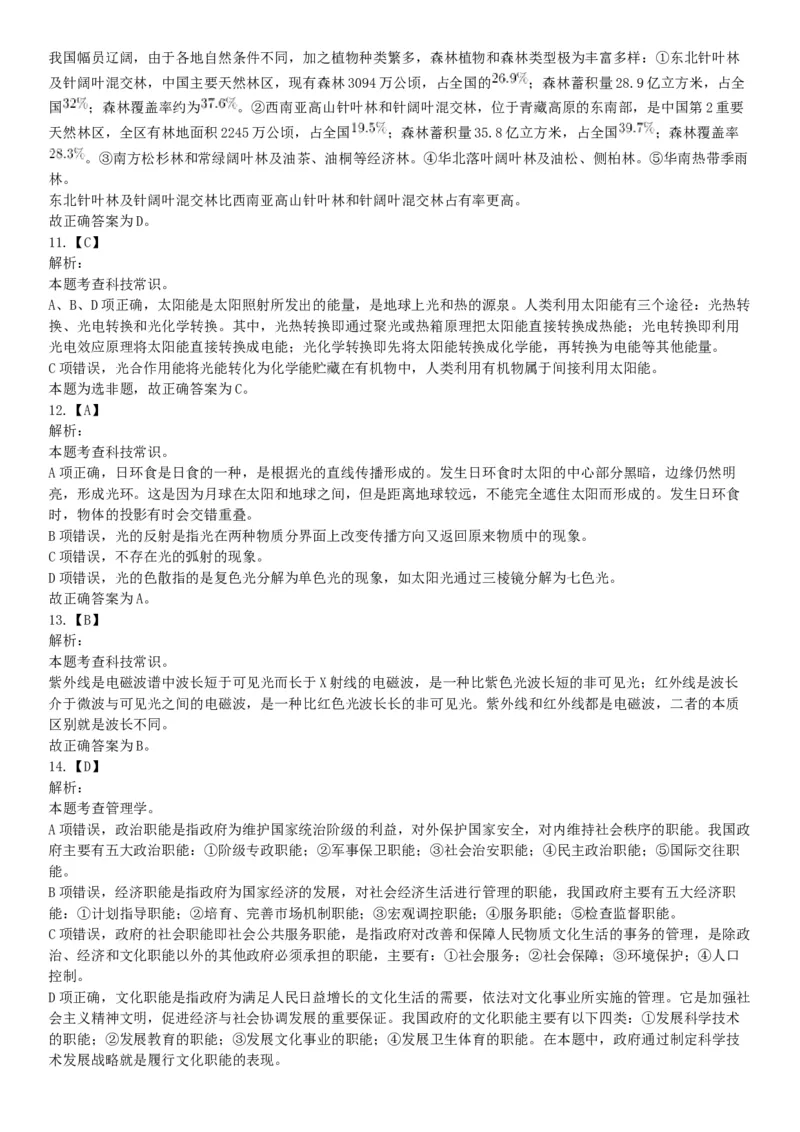 2019年北京市朝阳区事业单位招聘考试题（网友回忆版）_26事业职测+综合_闲鱼2026事业单位职测+综合_职测+综合真题合集ABCDE_A类-综合管理_职业能力测试真题（不定时更新）_北京