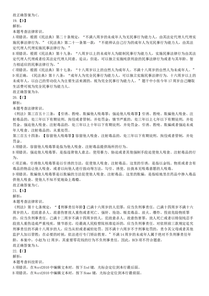 2019年北京市朝阳区事业单位招聘考试题（网友回忆版）_26事业职测+综合_闲鱼2026事业单位职测+综合_职测+综合真题合集ABCDE_A类-综合管理_职业能力测试真题（不定时更新）_北京