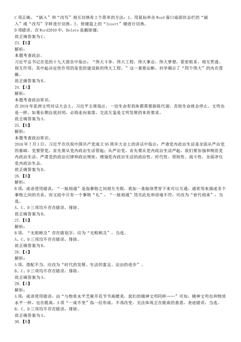 2019年北京市朝阳区事业单位招聘考试题（网友回忆版）_26事业职测+综合_闲鱼2026事业单位职测+综合_职测+综合真题合集ABCDE_A类-综合管理_职业能力测试真题（不定时更新）_北京