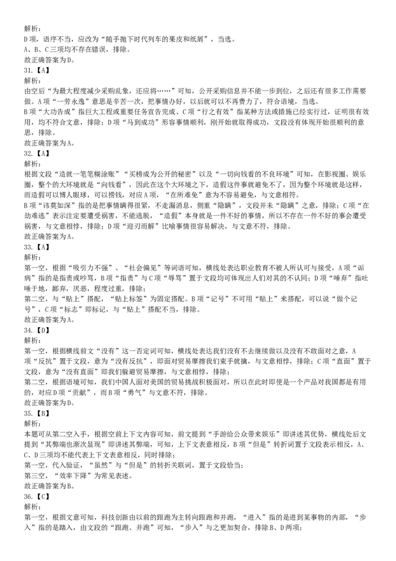 2019年北京市朝阳区事业单位招聘考试题（网友回忆版）_26事业职测+综合_闲鱼2026事业单位职测+综合_职测+综合真题合集ABCDE_A类-综合管理_职业能力测试真题（不定时更新）_北京