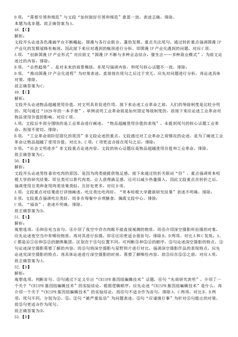 2019年北京市朝阳区事业单位招聘考试题（网友回忆版）_26事业职测+综合_闲鱼2026事业单位职测+综合_职测+综合真题合集ABCDE_A类-综合管理_职业能力测试真题（不定时更新）_北京