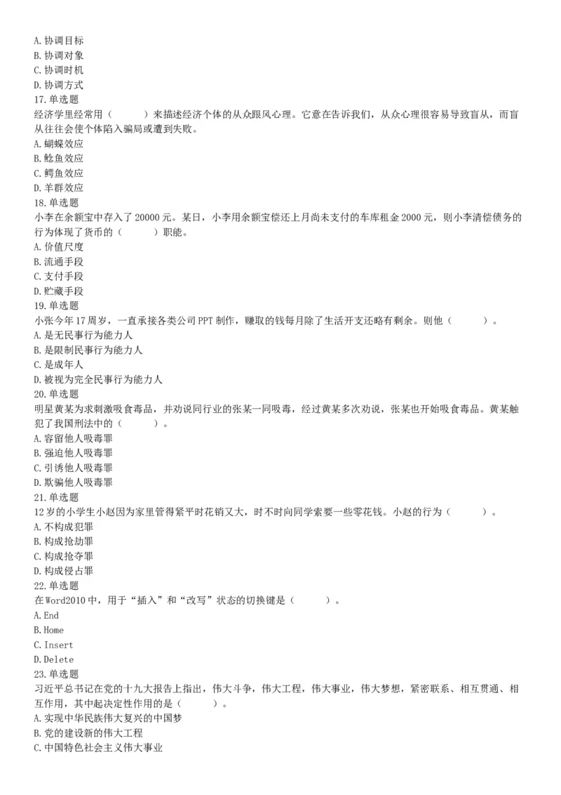 2019年北京市朝阳区事业单位招聘考试题（网友回忆版）_26事业职测+综合_闲鱼2026事业单位职测+综合_职测+综合真题合集ABCDE_A类-综合管理_职业能力测试真题（不定时更新）_北京