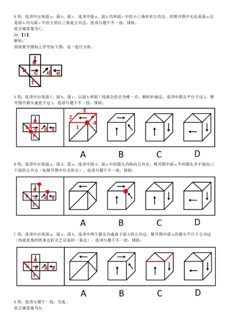 2019年北京市朝阳区事业单位招聘考试题（网友回忆版）_26事业职测+综合_闲鱼2026事业单位职测+综合_职测+综合真题合集ABCDE_A类-综合管理_职业能力测试真题（不定时更新）_北京