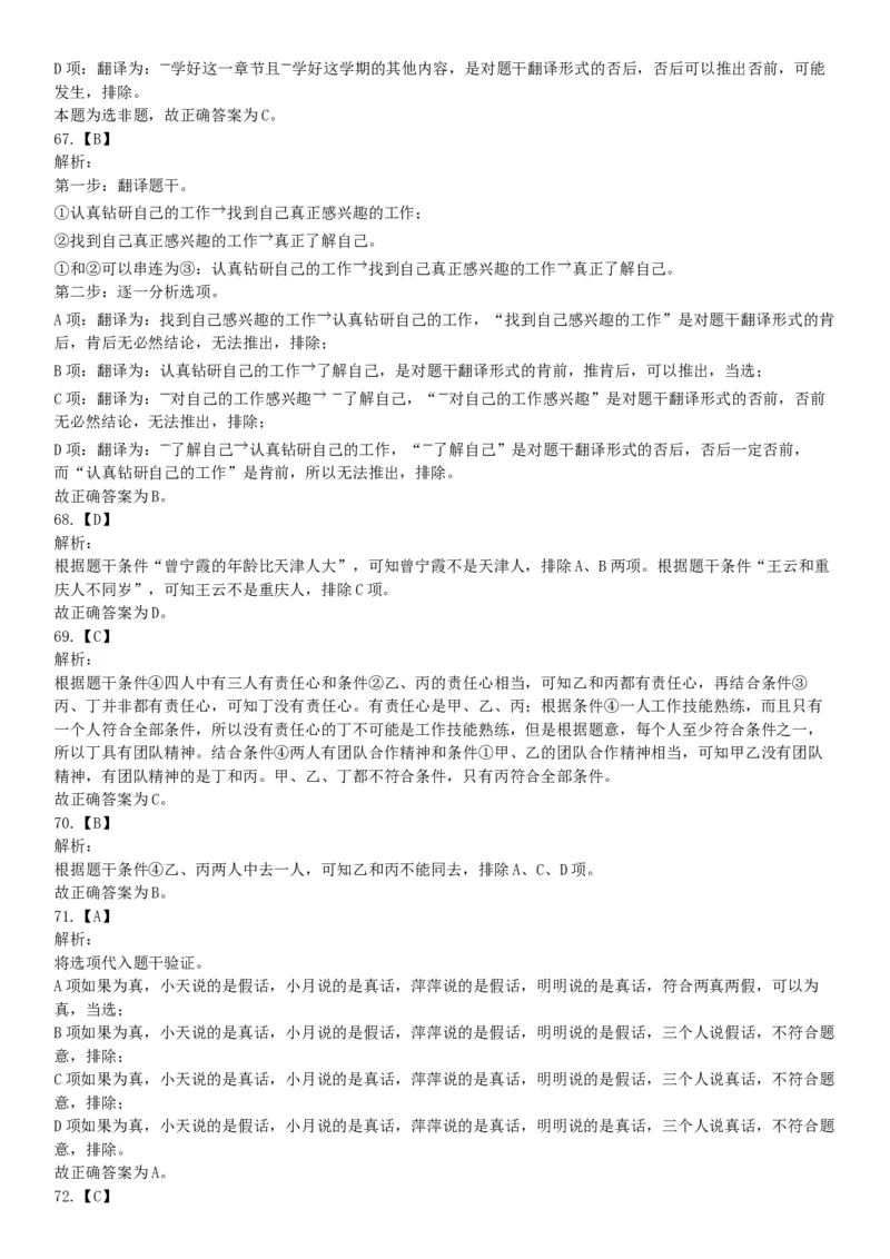 2019年北京市朝阳区事业单位招聘考试题（网友回忆版）_26事业职测+综合_闲鱼2026事业单位职测+综合_职测+综合真题合集ABCDE_A类-综合管理_职业能力测试真题（不定时更新）_北京