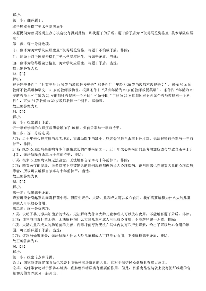 2019年北京市朝阳区事业单位招聘考试题（网友回忆版）_26事业职测+综合_闲鱼2026事业单位职测+综合_职测+综合真题合集ABCDE_A类-综合管理_职业能力测试真题（不定时更新）_北京