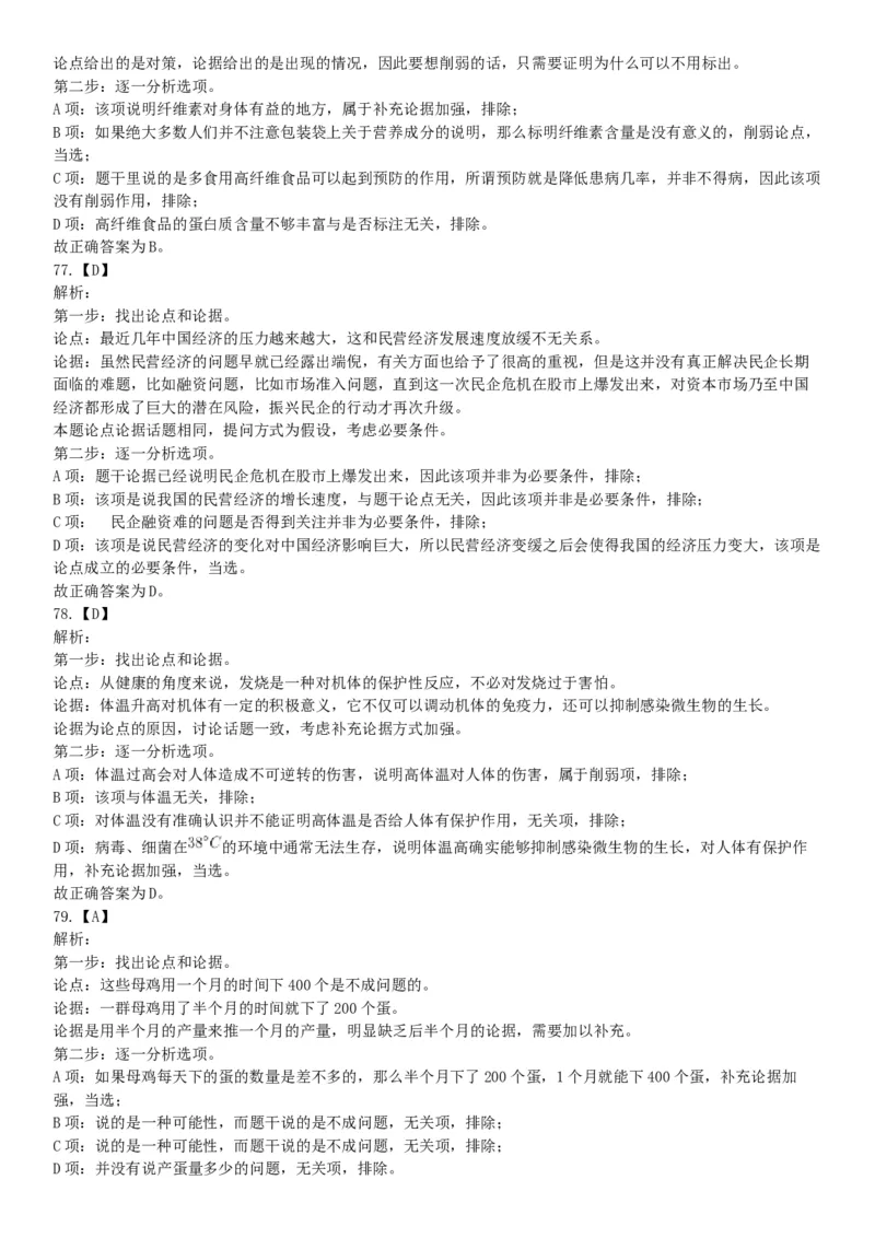 2019年北京市朝阳区事业单位招聘考试题（网友回忆版）_26事业职测+综合_闲鱼2026事业单位职测+综合_职测+综合真题合集ABCDE_A类-综合管理_职业能力测试真题（不定时更新）_北京