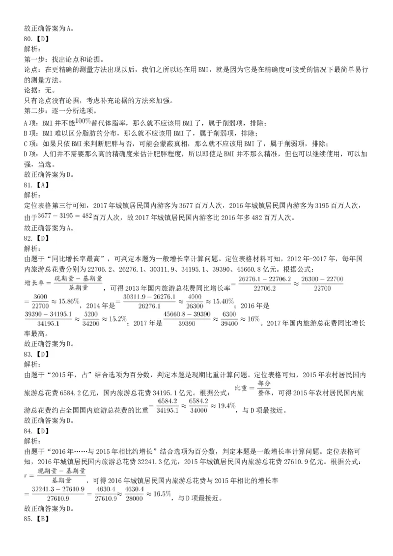 2019年北京市朝阳区事业单位招聘考试题（网友回忆版）_26事业职测+综合_闲鱼2026事业单位职测+综合_职测+综合真题合集ABCDE_A类-综合管理_职业能力测试真题（不定时更新）_北京