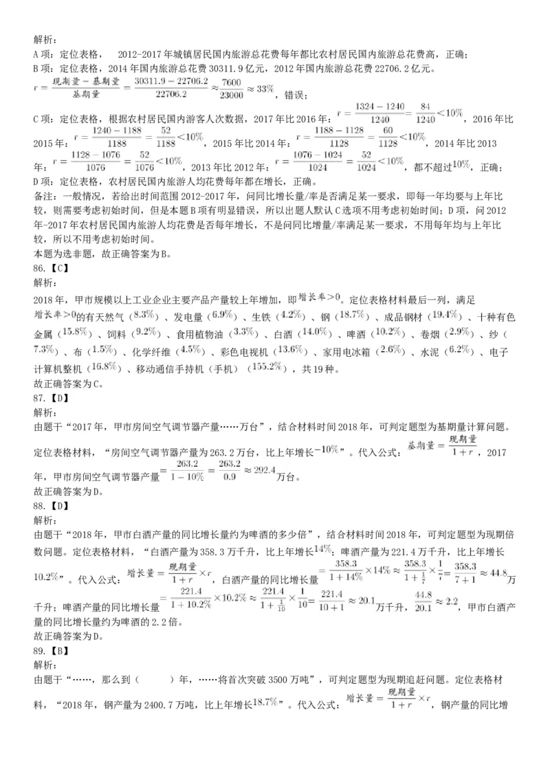 2019年北京市朝阳区事业单位招聘考试题（网友回忆版）_26事业职测+综合_闲鱼2026事业单位职测+综合_职测+综合真题合集ABCDE_A类-综合管理_职业能力测试真题（不定时更新）_北京