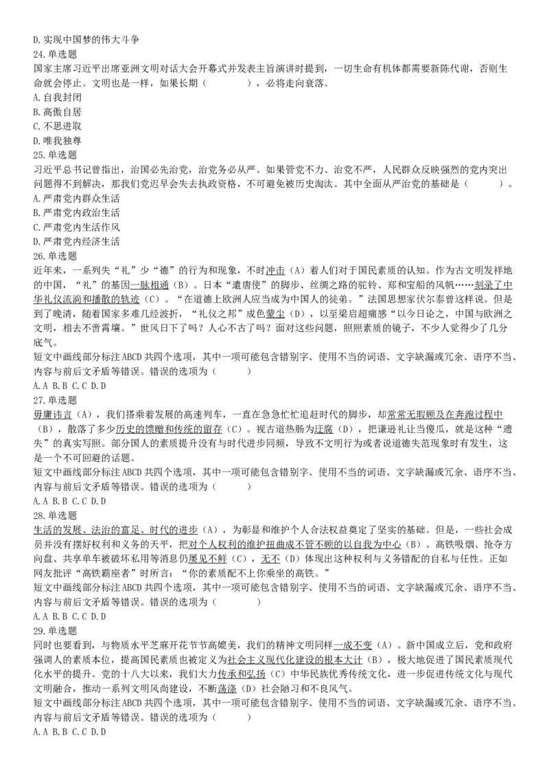 2019年北京市朝阳区事业单位招聘考试题（网友回忆版）_26事业职测+综合_闲鱼2026事业单位职测+综合_职测+综合真题合集ABCDE_A类-综合管理_职业能力测试真题（不定时更新）_北京