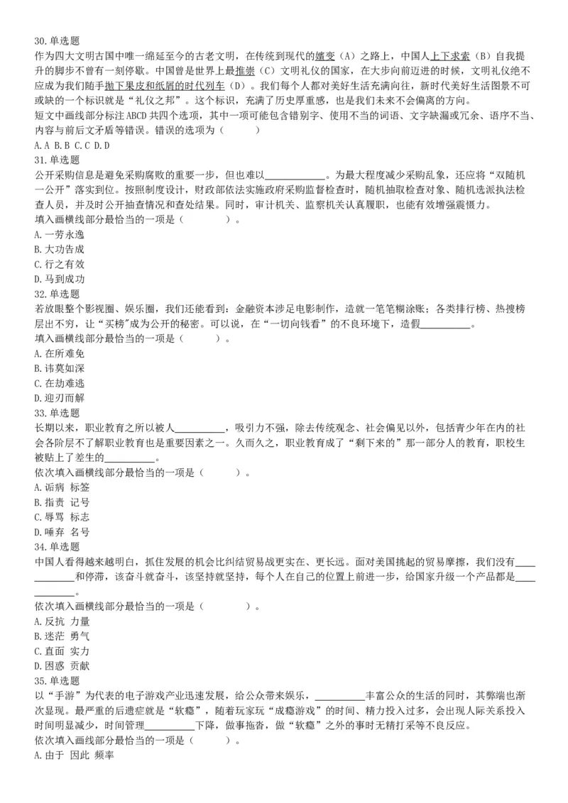 2019年北京市朝阳区事业单位招聘考试题（网友回忆版）_26事业职测+综合_闲鱼2026事业单位职测+综合_职测+综合真题合集ABCDE_A类-综合管理_职业能力测试真题（不定时更新）_北京