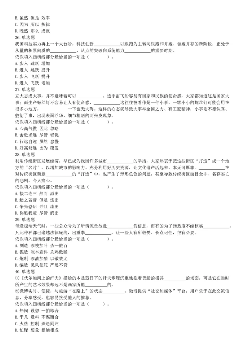 2019年北京市朝阳区事业单位招聘考试题（网友回忆版）_26事业职测+综合_闲鱼2026事业单位职测+综合_职测+综合真题合集ABCDE_A类-综合管理_职业能力测试真题（不定时更新）_北京