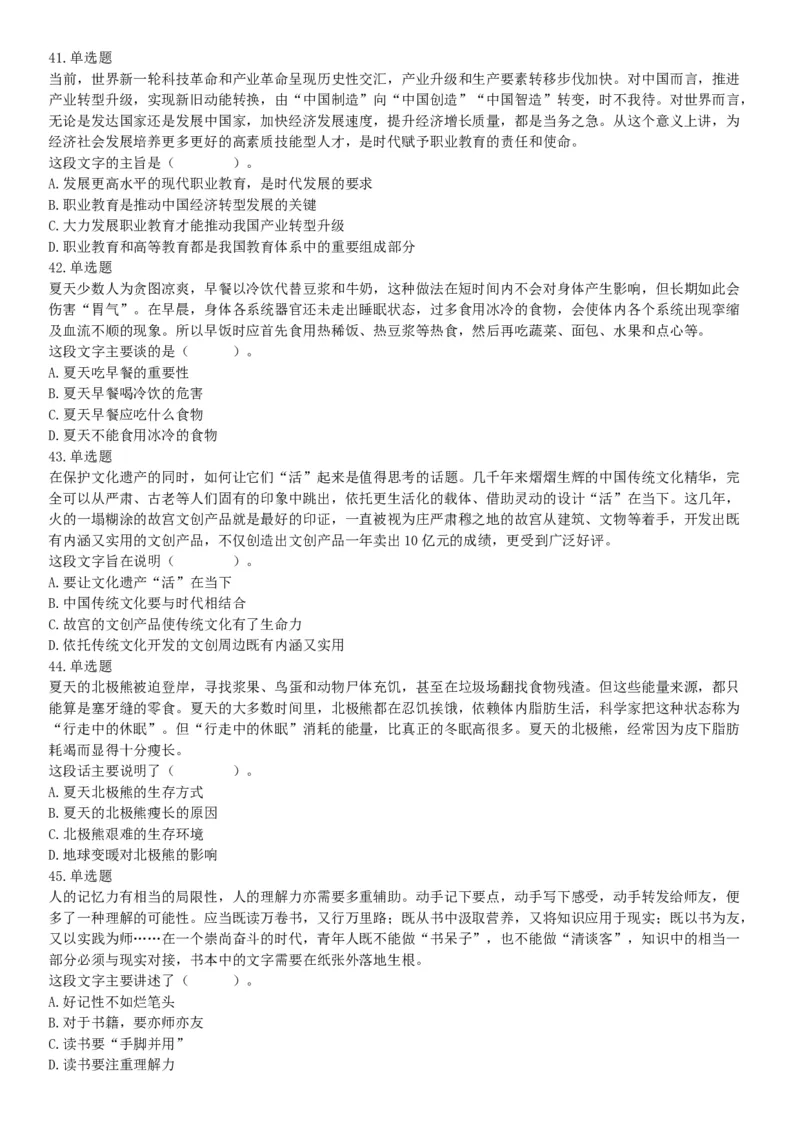 2019年北京市朝阳区事业单位招聘考试题（网友回忆版）_26事业职测+综合_闲鱼2026事业单位职测+综合_职测+综合真题合集ABCDE_A类-综合管理_职业能力测试真题（不定时更新）_北京