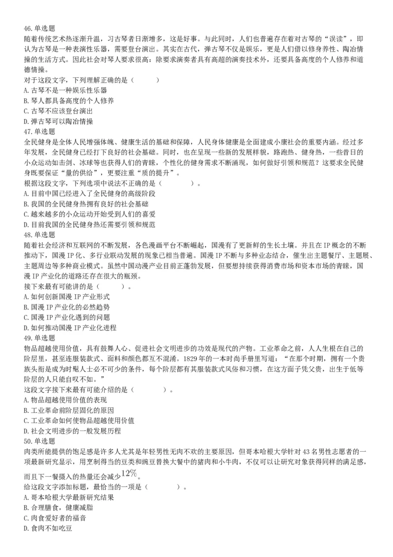 2019年北京市朝阳区事业单位招聘考试题（网友回忆版）_26事业职测+综合_闲鱼2026事业单位职测+综合_职测+综合真题合集ABCDE_A类-综合管理_职业能力测试真题（不定时更新）_北京