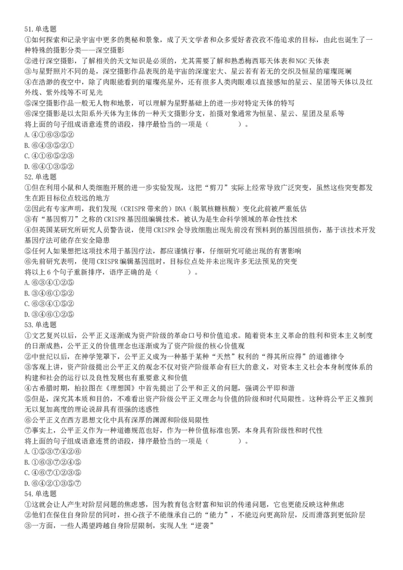 2019年北京市朝阳区事业单位招聘考试题（网友回忆版）_26事业职测+综合_闲鱼2026事业单位职测+综合_职测+综合真题合集ABCDE_A类-综合管理_职业能力测试真题（不定时更新）_北京